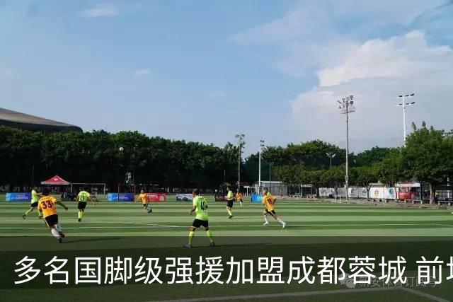 多名国脚级强援加盟成都蓉城 前场还有进人空间